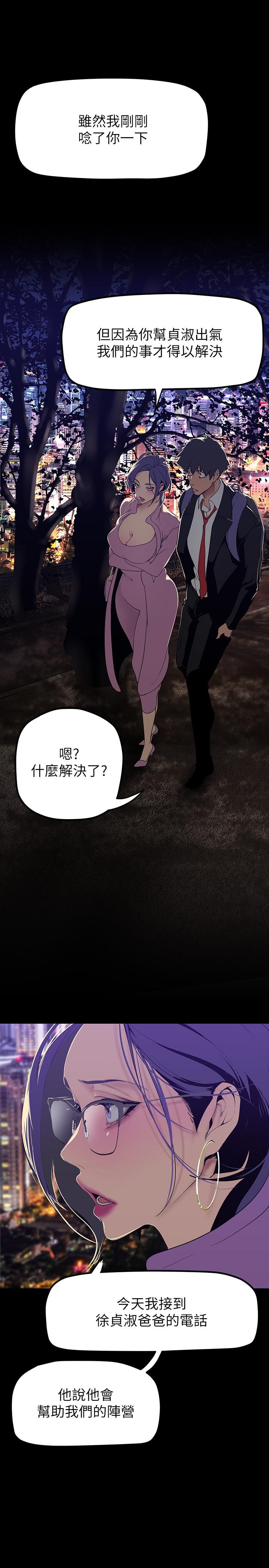 美丽新世界 第168話-一整天都能搞 第23页