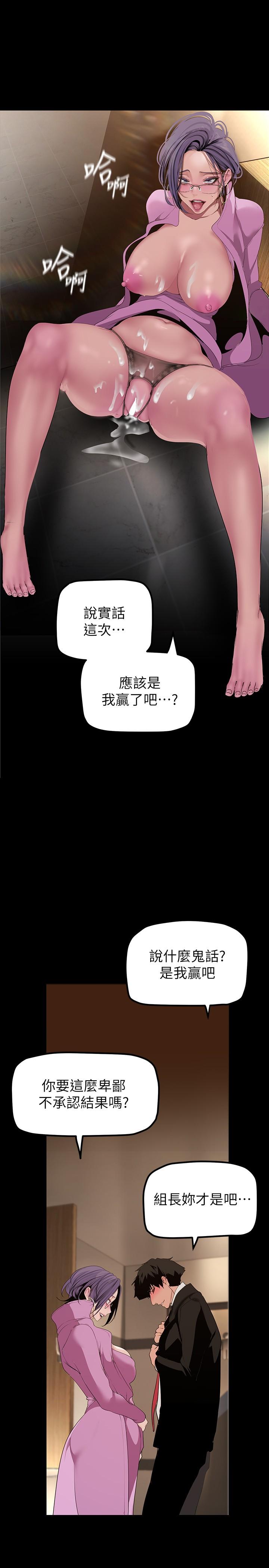 美丽新世界 第168話-一整天都能搞 第21页