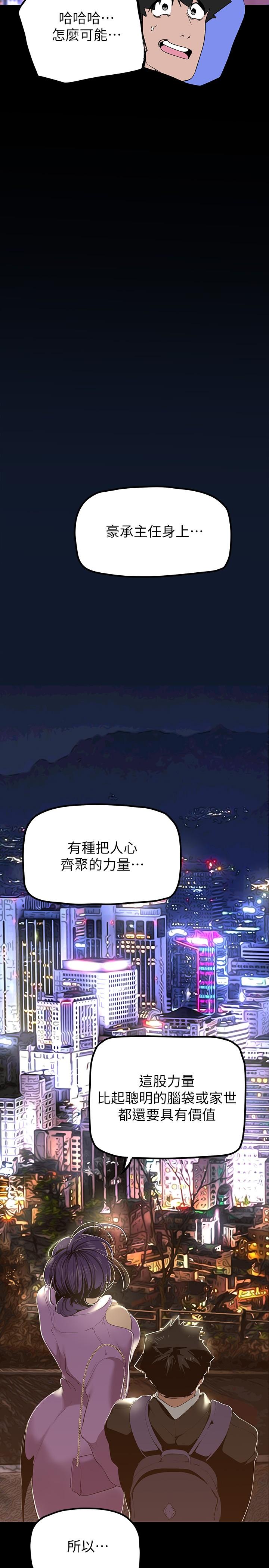 美丽新世界 第168話-一整天都能搞 第27页