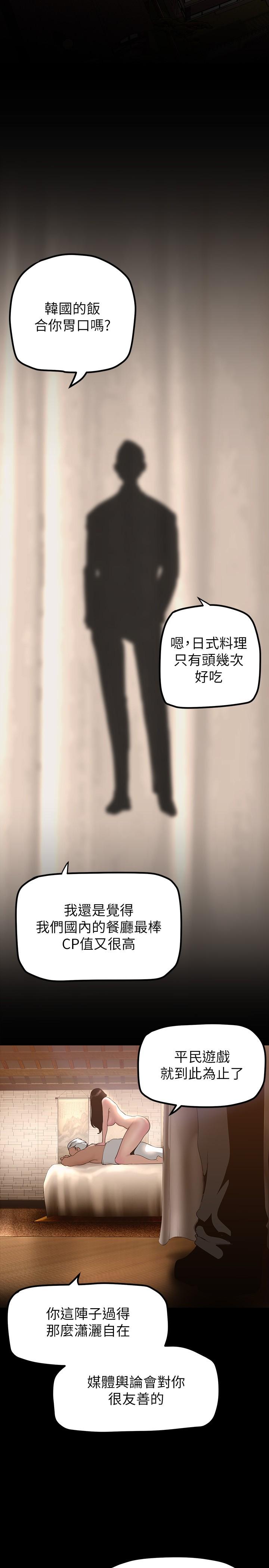 美丽新世界 第168話-一整天都能搞 第30页