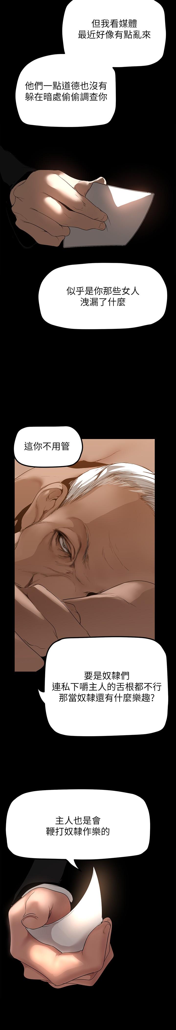 美丽新世界 第168話-一整天都能搞 第31页