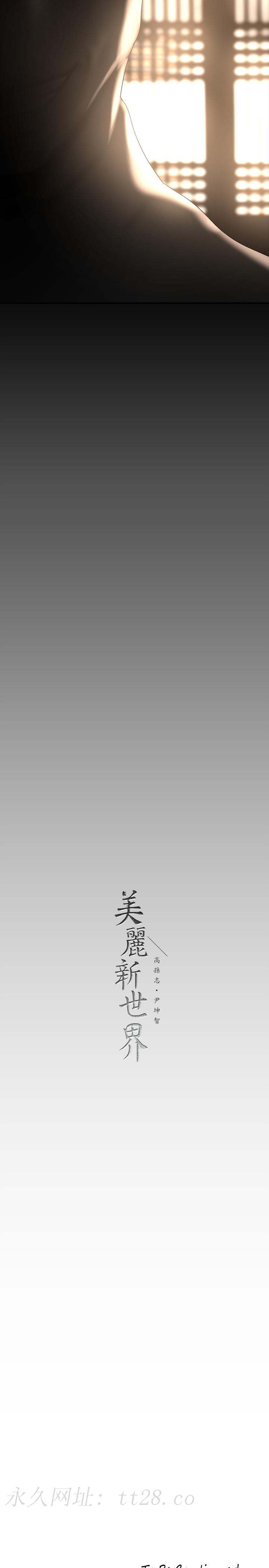 美丽新世界 第168話-一整天都能搞 第35页