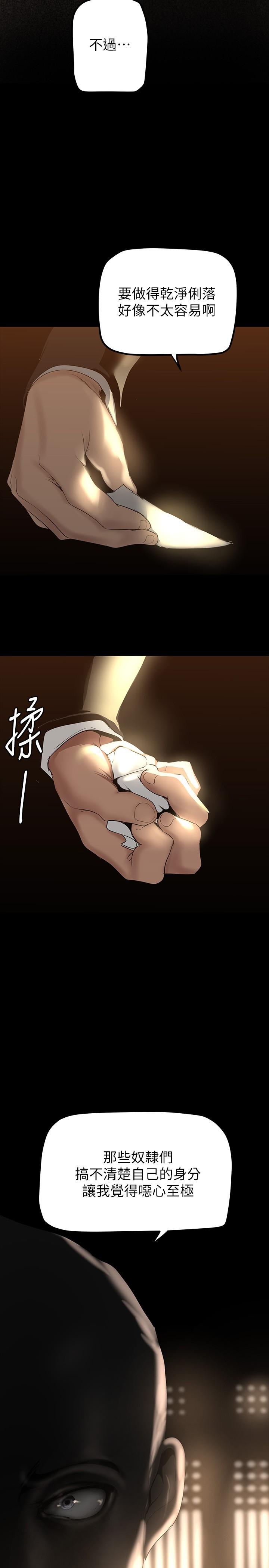 美丽新世界 第169話-被揭露的偷拍事件真兇 第2页