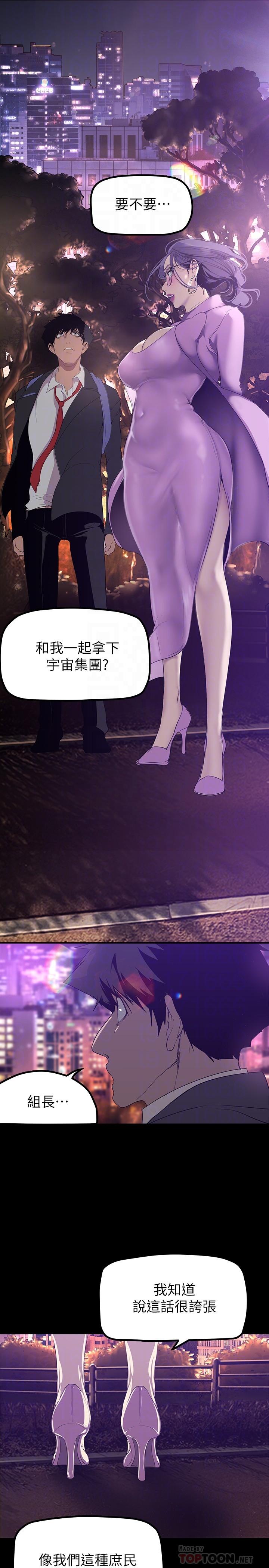 美丽新世界 第169話-被揭露的偷拍事件真兇 第4页