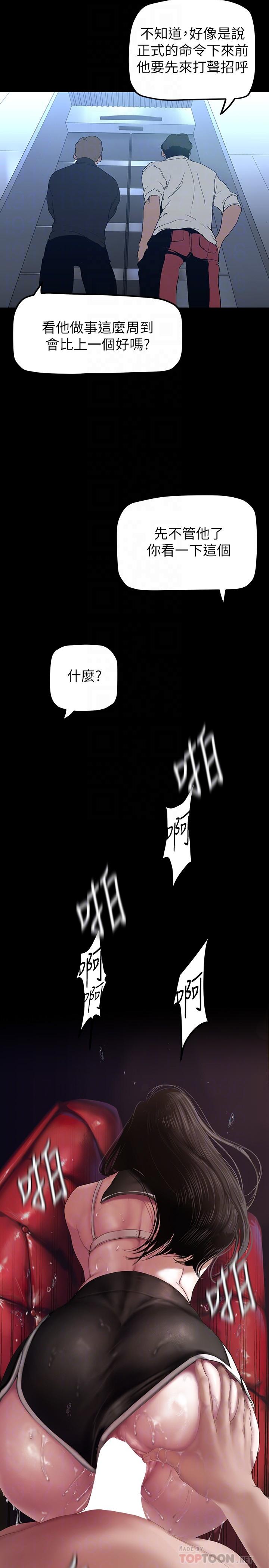 美丽新世界 第169話-被揭露的偷拍事件真兇 第16页