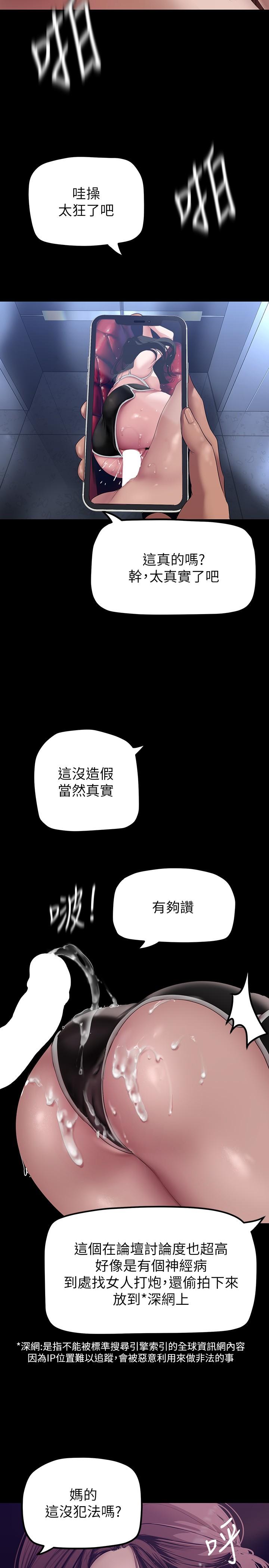 美丽新世界 第169話-被揭露的偷拍事件真兇 第17页