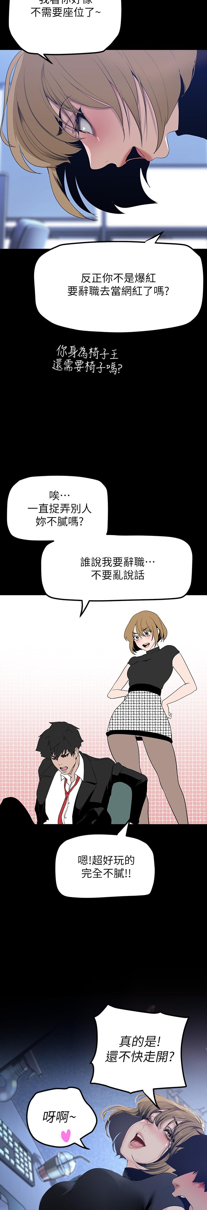 美丽新世界 第169話-被揭露的偷拍事件真兇 第25页