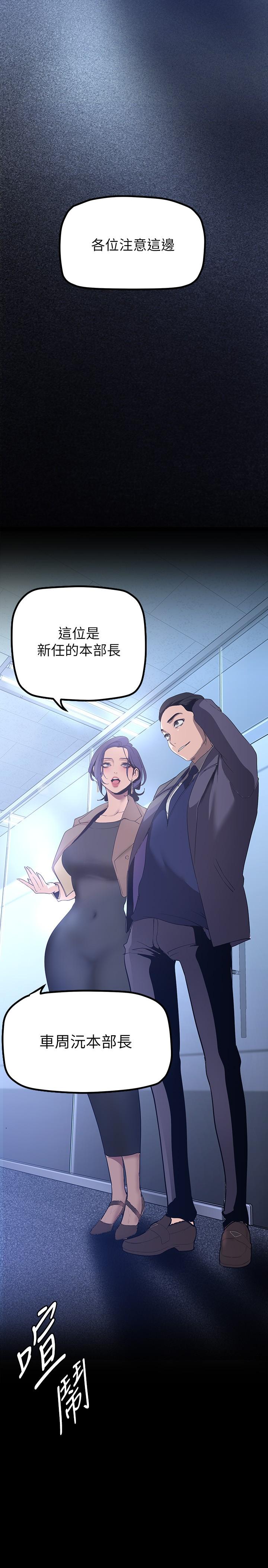 美丽新世界 第169話-被揭露的偷拍事件真兇 第29页