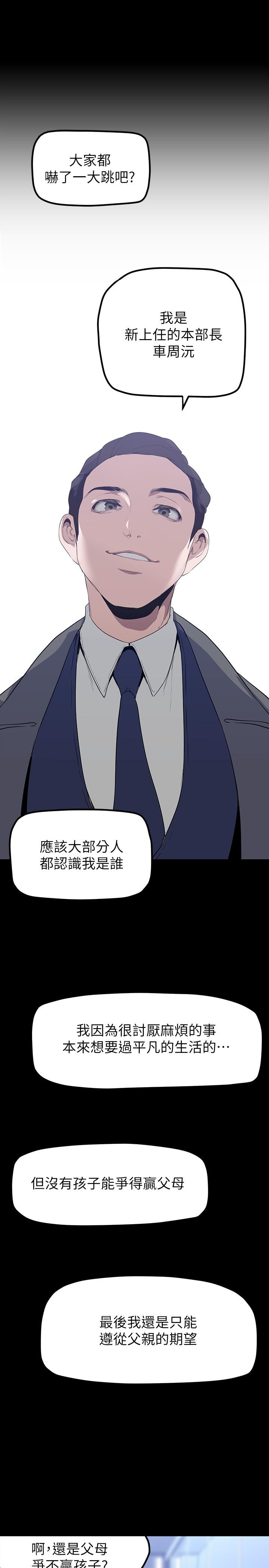 美丽新世界 第169話-被揭露的偷拍事件真兇 第31页