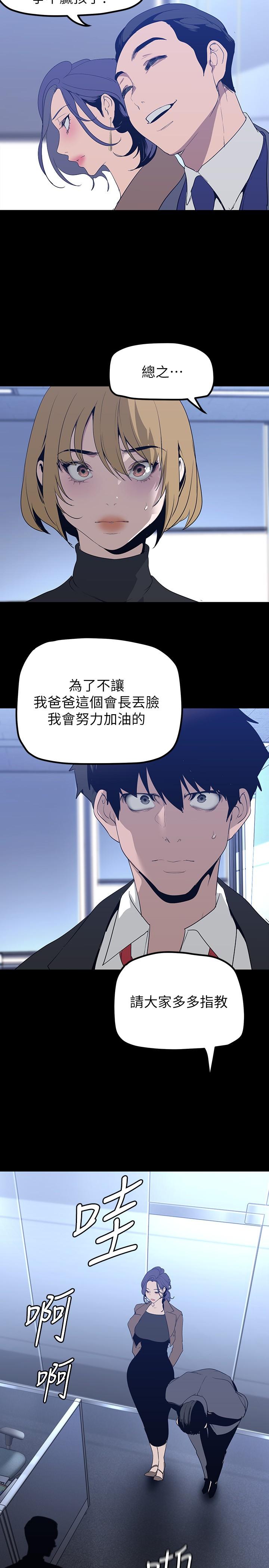 美丽新世界 第169話-被揭露的偷拍事件真兇 第32页