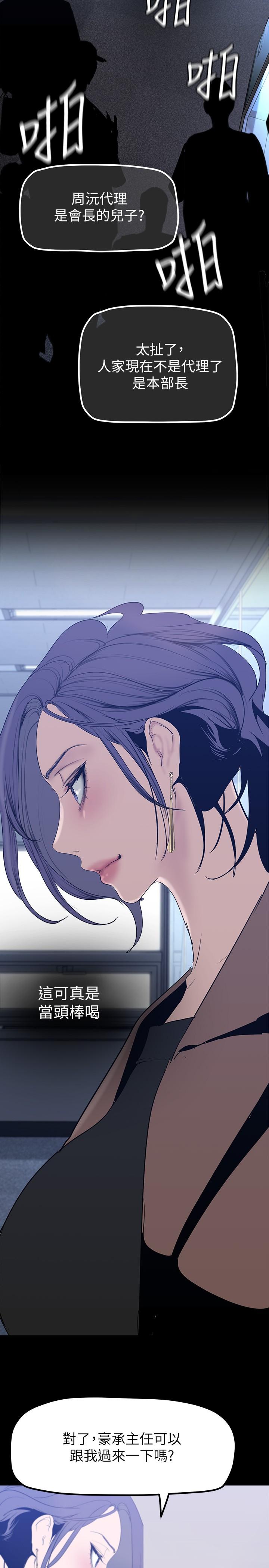 美丽新世界 第169話-被揭露的偷拍事件真兇 第33页