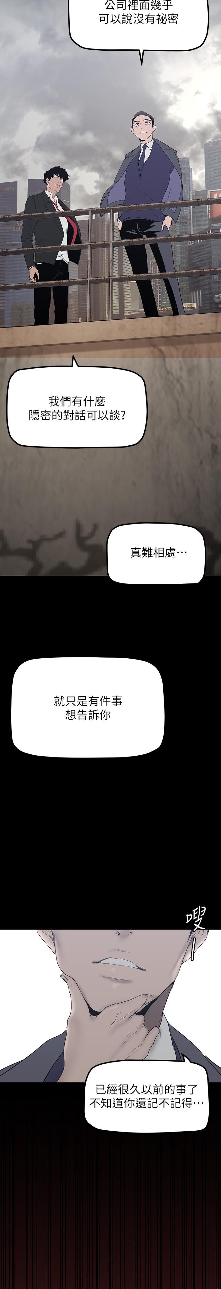 美丽新世界 第169話-被揭露的偷拍事件真兇 第37页
