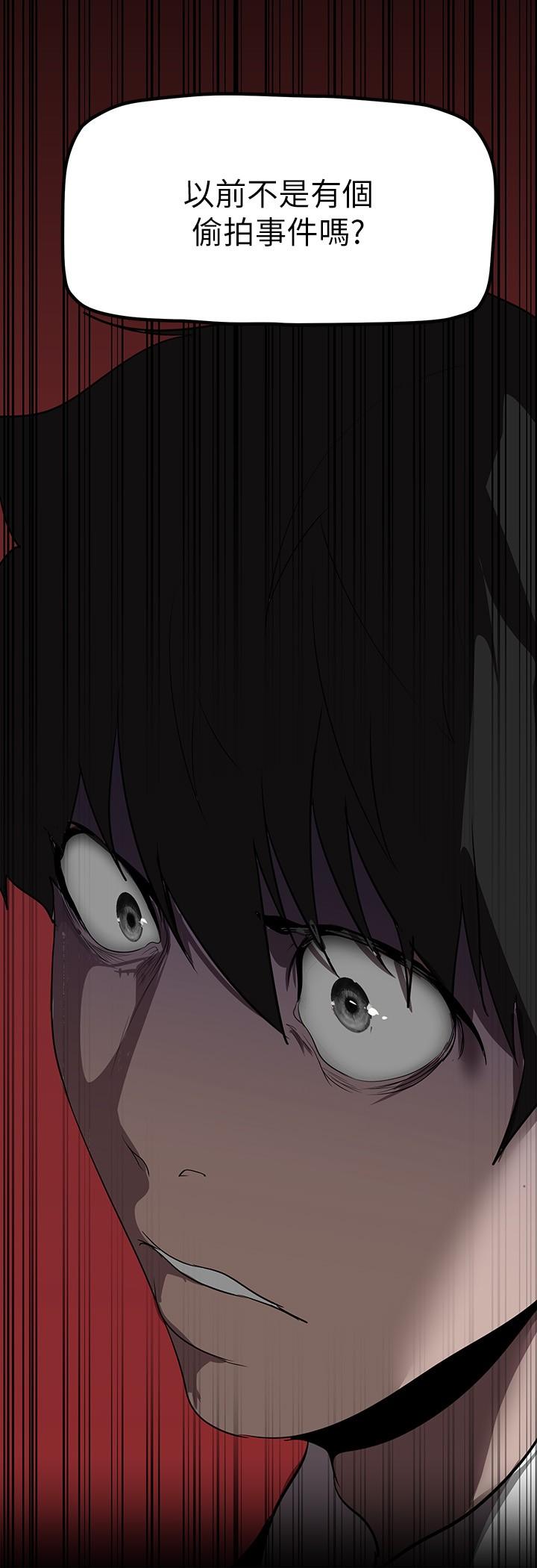美丽新世界 第169話-被揭露的偷拍事件真兇 第38页