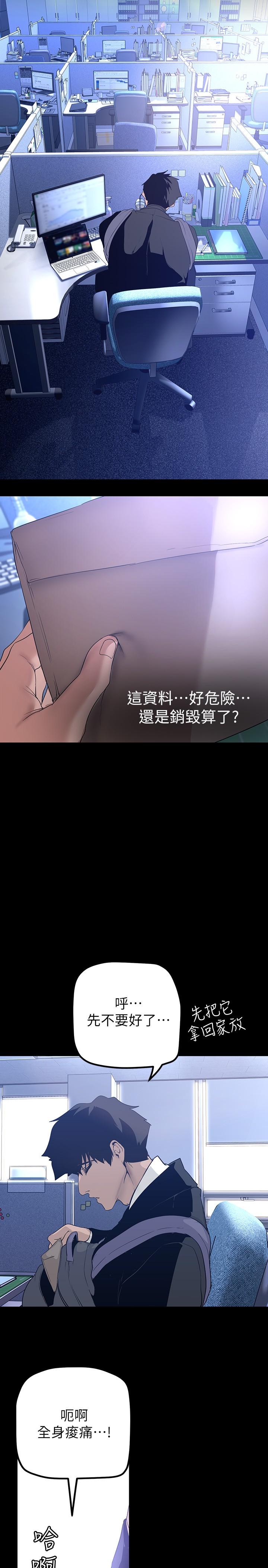 美丽新世界 第169話-被揭露的偷拍事件真兇 第21页