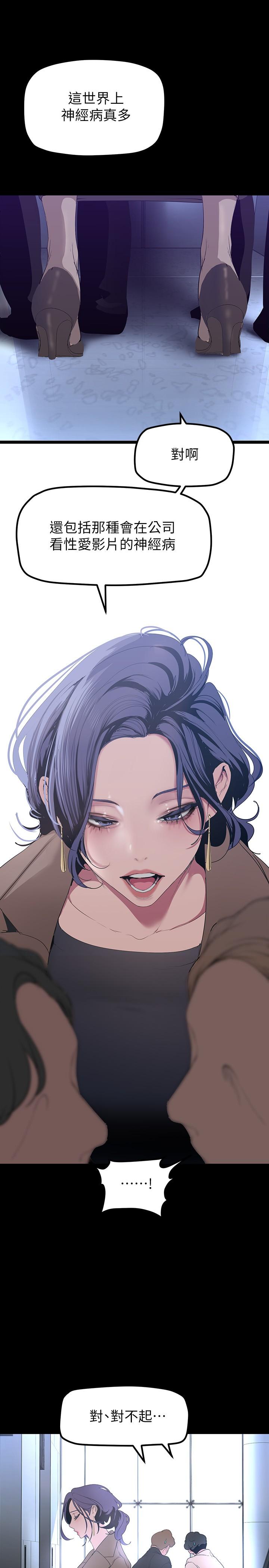 美丽新世界 第169話-被揭露的偷拍事件真兇 第19页
