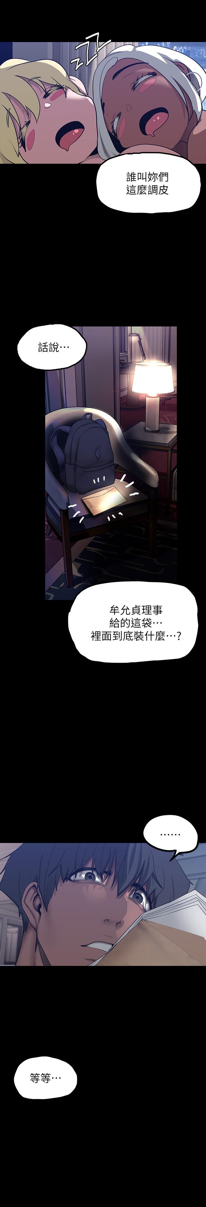 美丽新世界 第160話-為了取悅會長而存在的團體 第2页