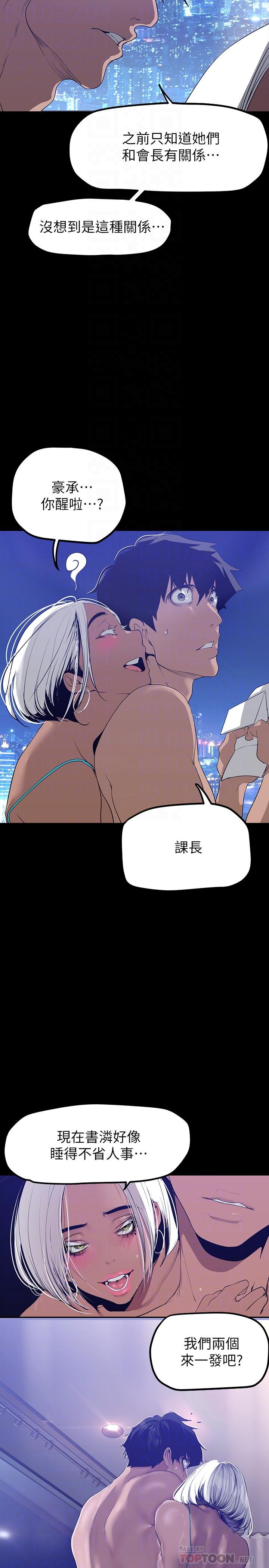 美丽新世界 第160話-為了取悅會長而存在的團體 第10页