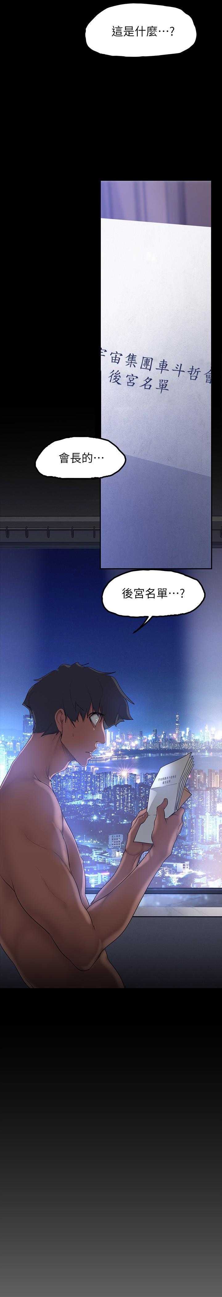 美丽新世界 第160話-為了取悅會長而存在的團體 第3页