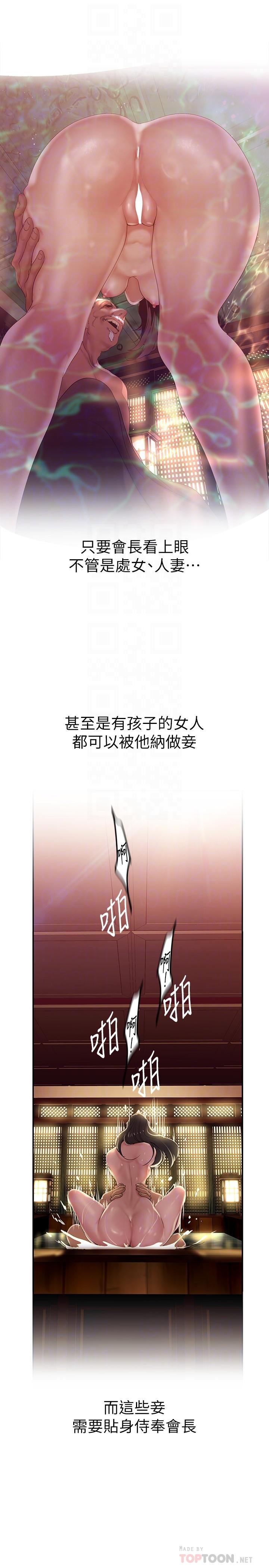 美丽新世界 第160話-為了取悅會長而存在的團體 第6页