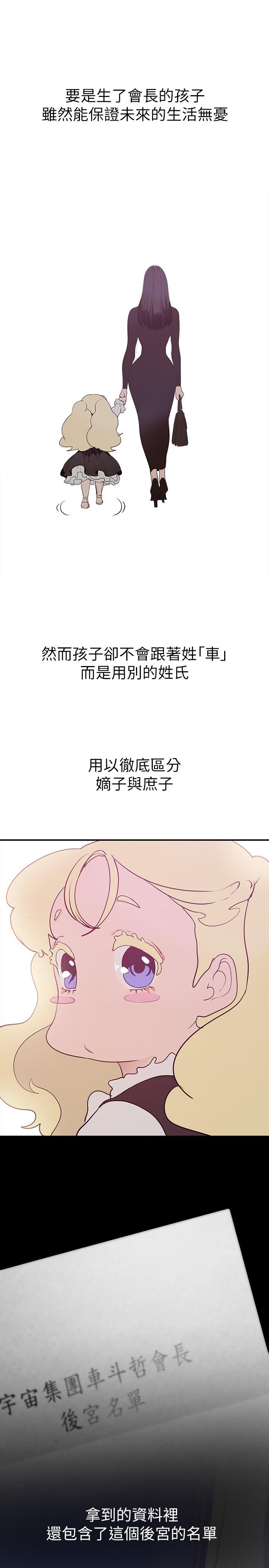 美丽新世界 第160話-為了取悅會長而存在的團體 第7页