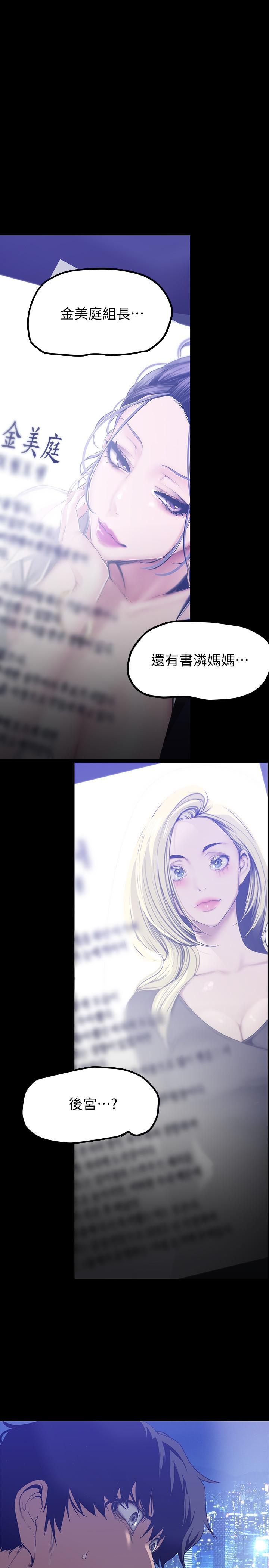 美丽新世界 第160話-為了取悅會長而存在的團體 第9页