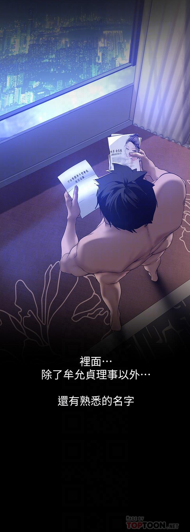 美丽新世界 第160話-為了取悅會長而存在的團體 第8页