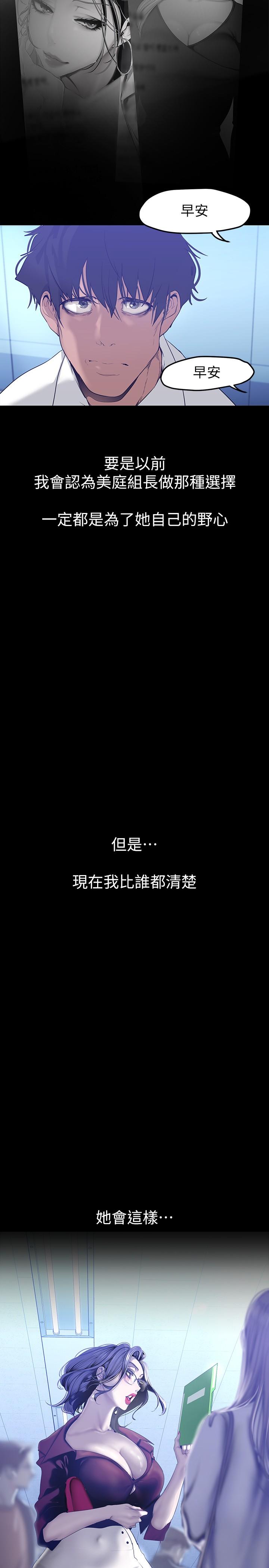 美丽新世界 第160話-為了取悅會長而存在的團體 第19页