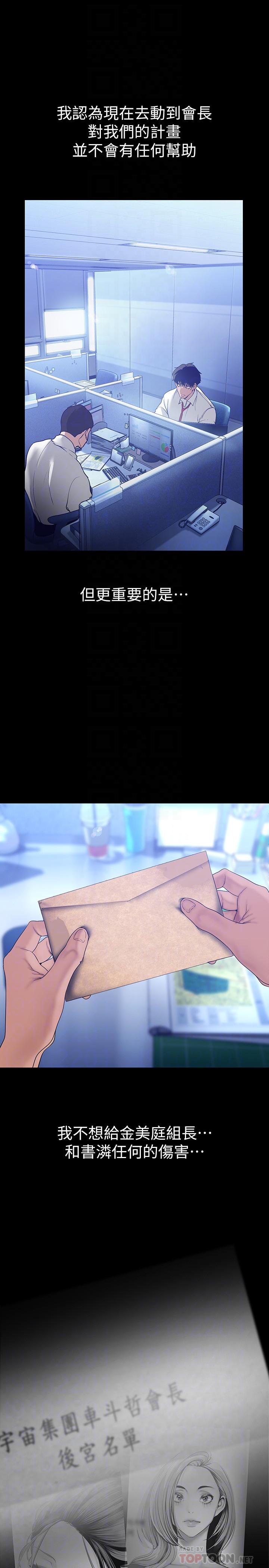 美丽新世界 第160話-為了取悅會長而存在的團體 第18页