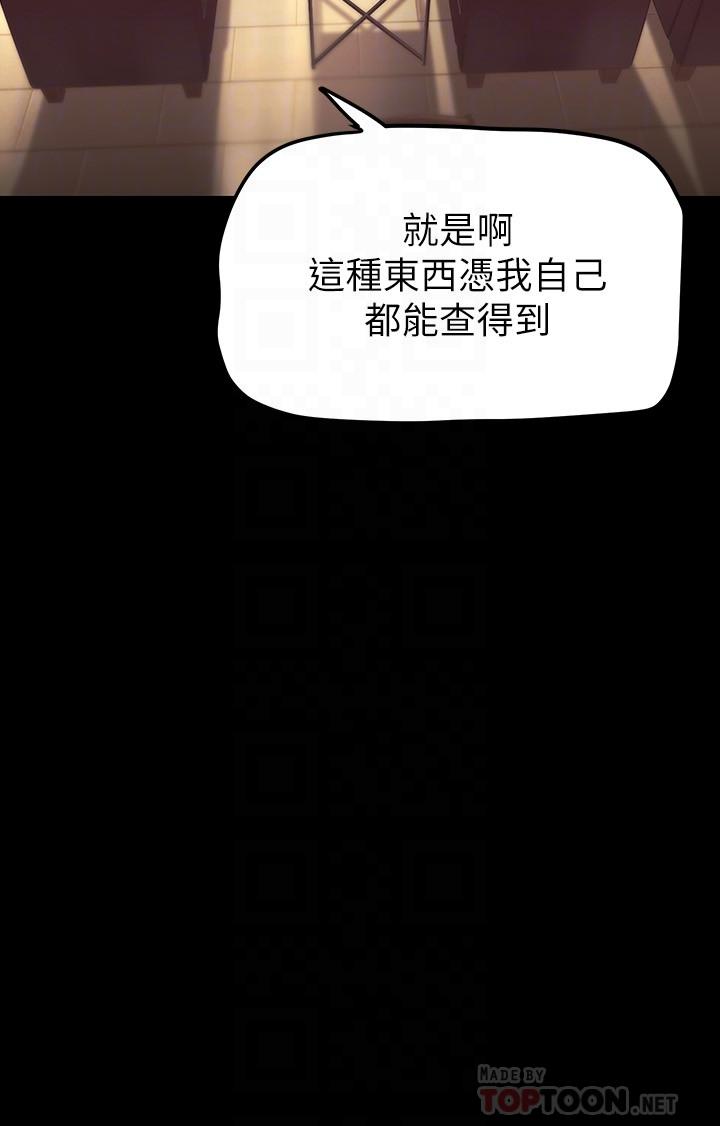 美丽新世界 第160話-為了取悅會長而存在的團體 第16页