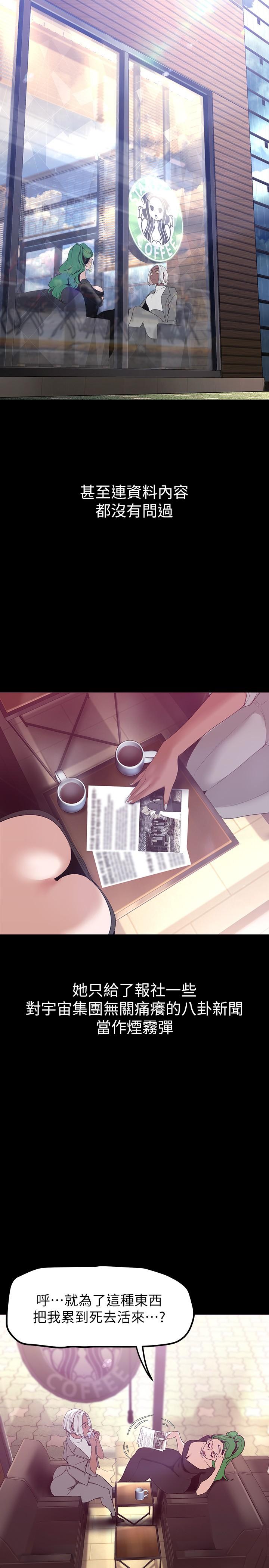 美丽新世界 第160話-為了取悅會長而存在的團體 第15页