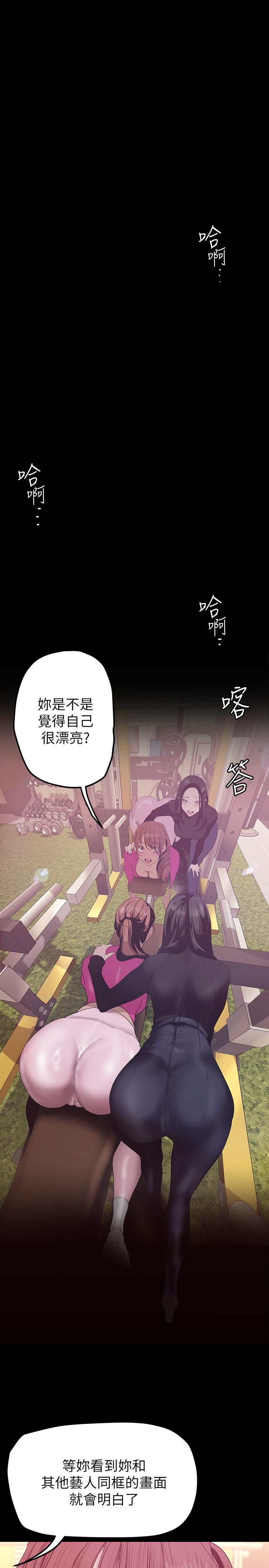 美丽新世界 第160話-為了取悅會長而存在的團體 第25页