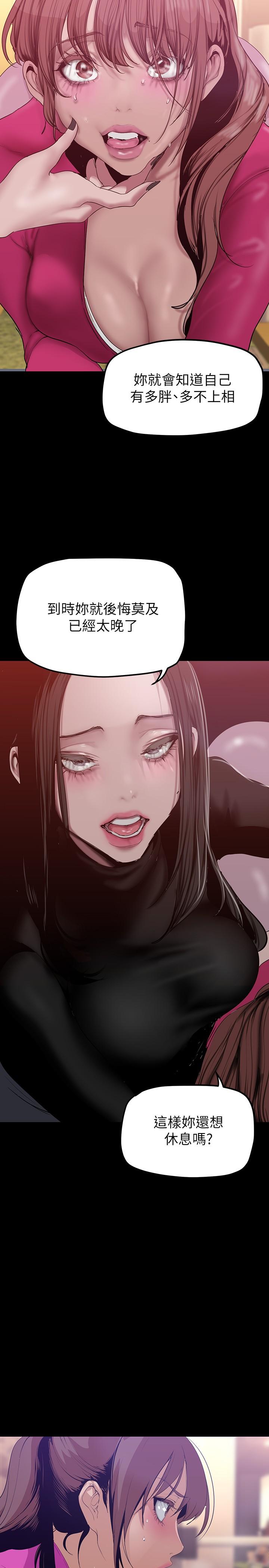 美丽新世界 第160話-為了取悅會長而存在的團體 第26页