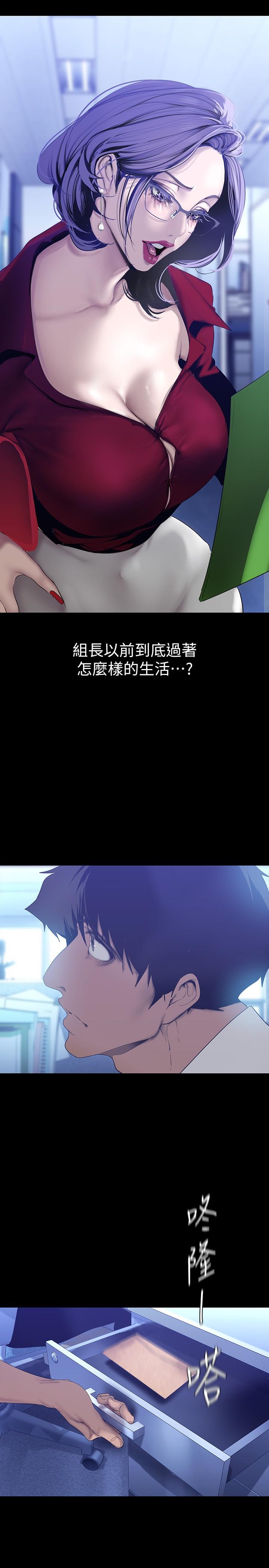 美丽新世界 第160話-為了取悅會長而存在的團體 第21页