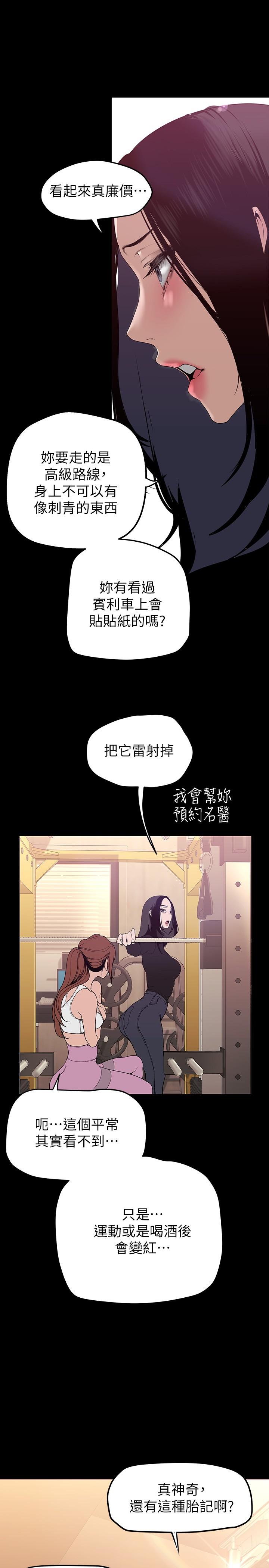 美丽新世界 第160話-為了取悅會長而存在的團體 第29页