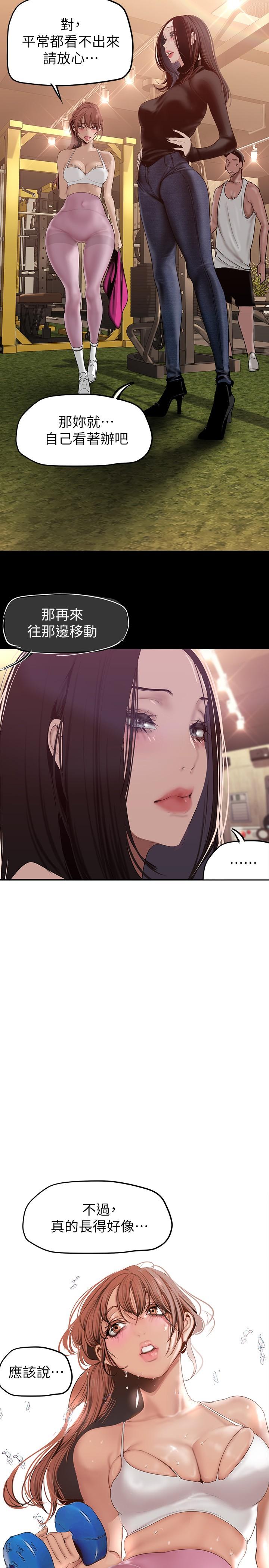 美丽新世界 第160話-為了取悅會長而存在的團體 第30页