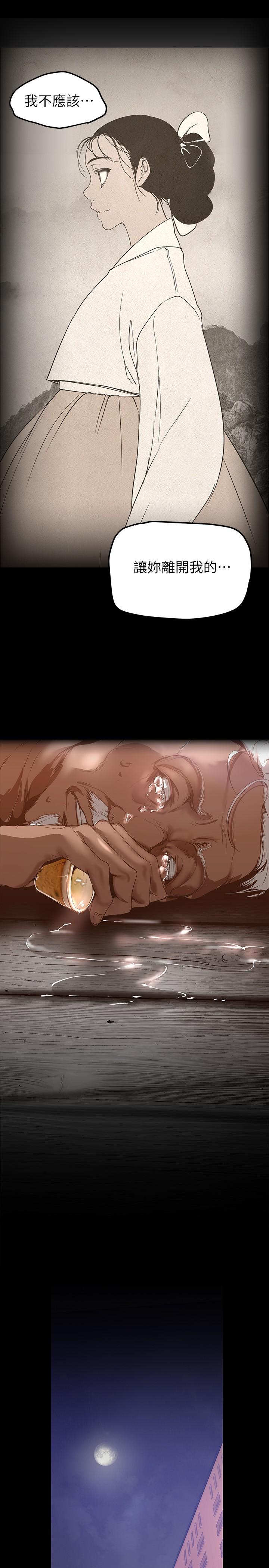 美丽新世界 第160話-為了取悅會長而存在的團體 第33页