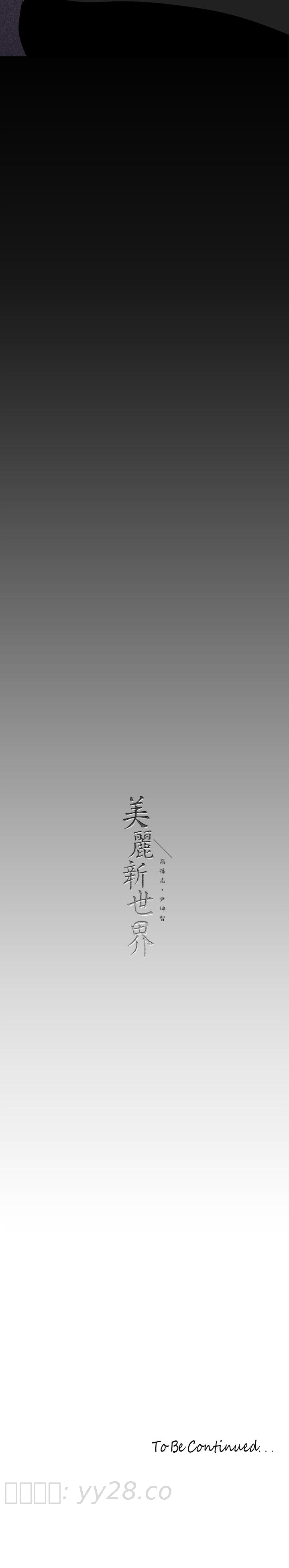 美丽新世界 第160話-為了取悅會長而存在的團體 第38页