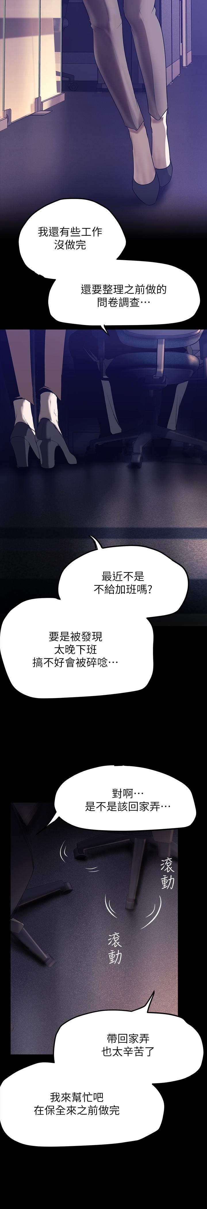 美丽新世界 第160話-為了取悅會長而存在的團體 第35页