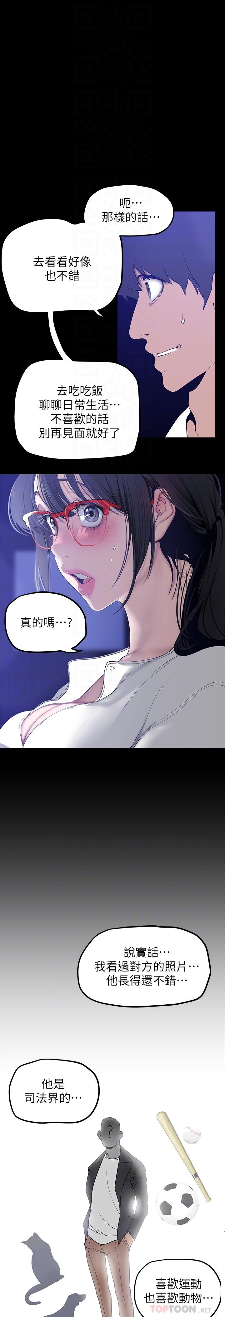 美丽新世界 第161話-小海女的多汁嫩鮑 第12页
