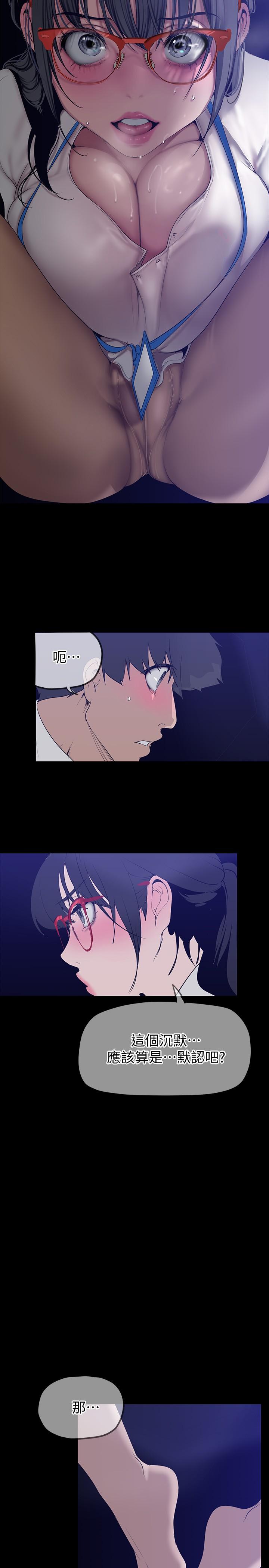美丽新世界 第161話-小海女的多汁嫩鮑 第23页