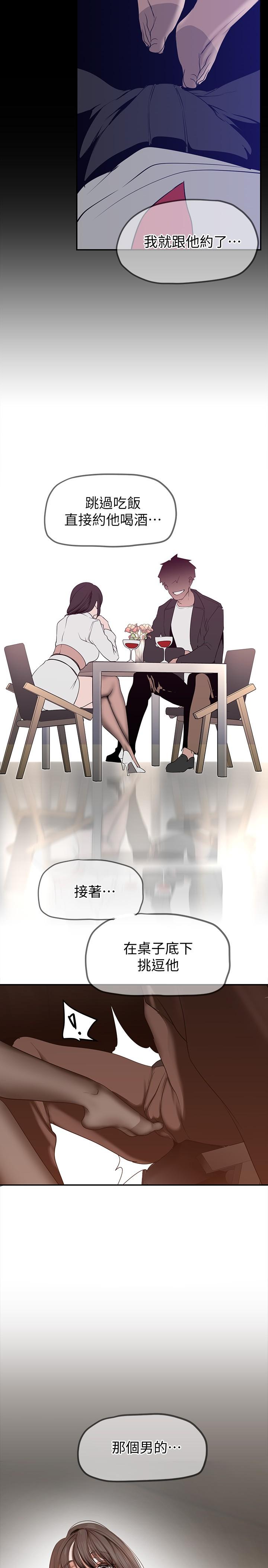 美丽新世界 第161話-小海女的多汁嫩鮑 第24页