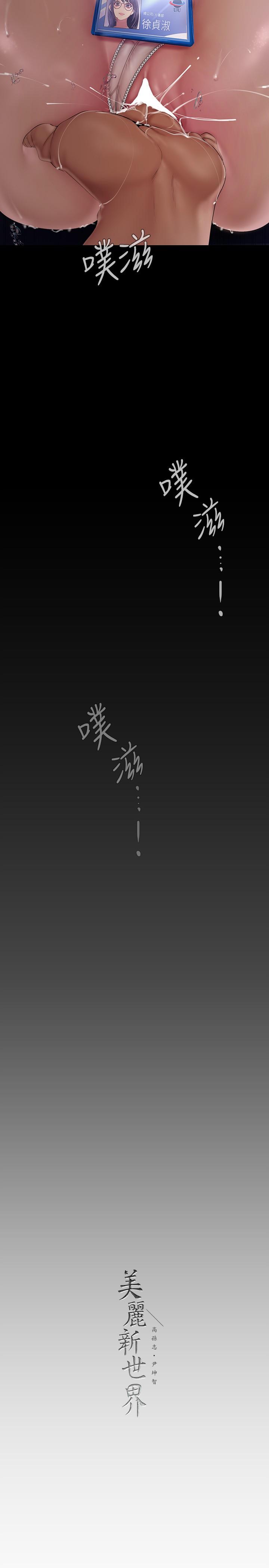 美丽新世界 第161話-小海女的多汁嫩鮑 第35页