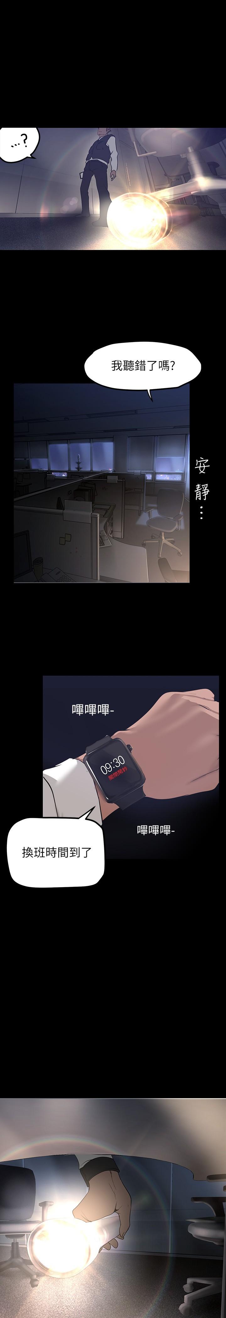 美丽新世界 第162話-在辦公室插入OL的後庭 第17页