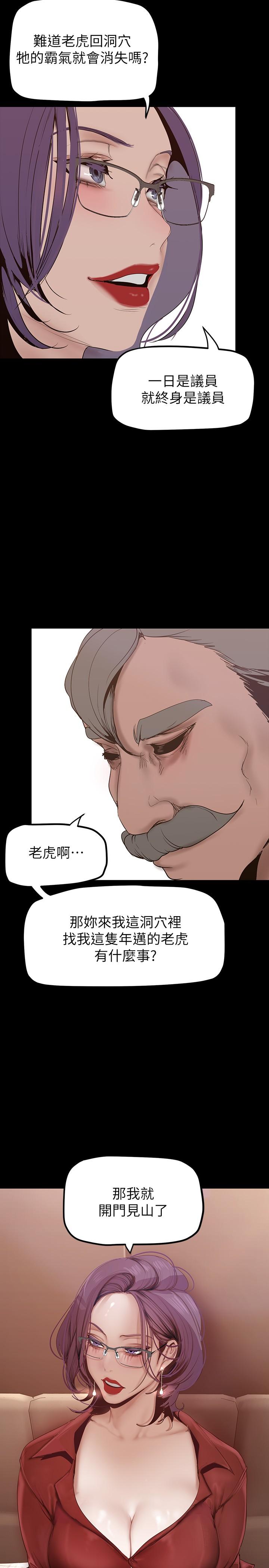 美丽新世界 第162話-在辦公室插入OL的後庭 第22页