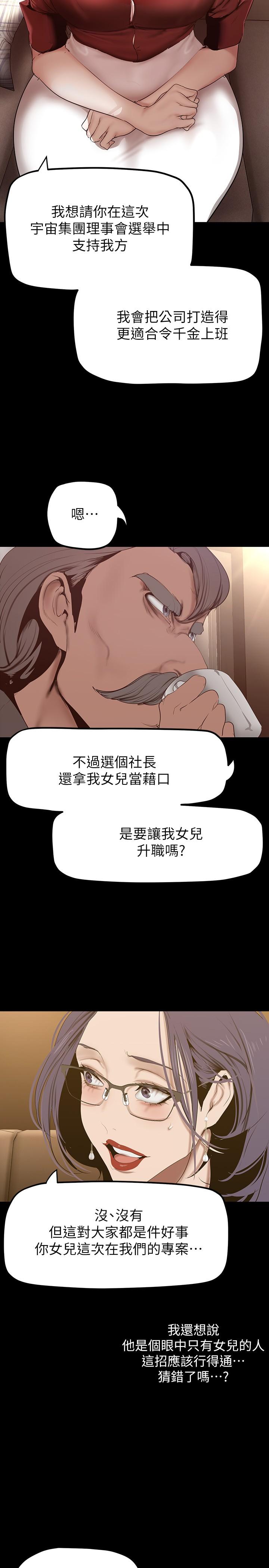 美丽新世界 第162話-在辦公室插入OL的後庭 第23页
