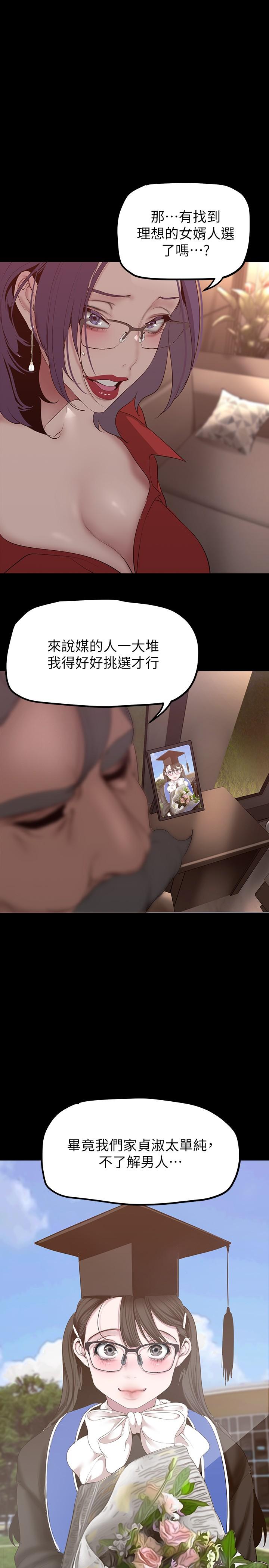 美丽新世界 第162話-在辦公室插入OL的後庭 第25页
