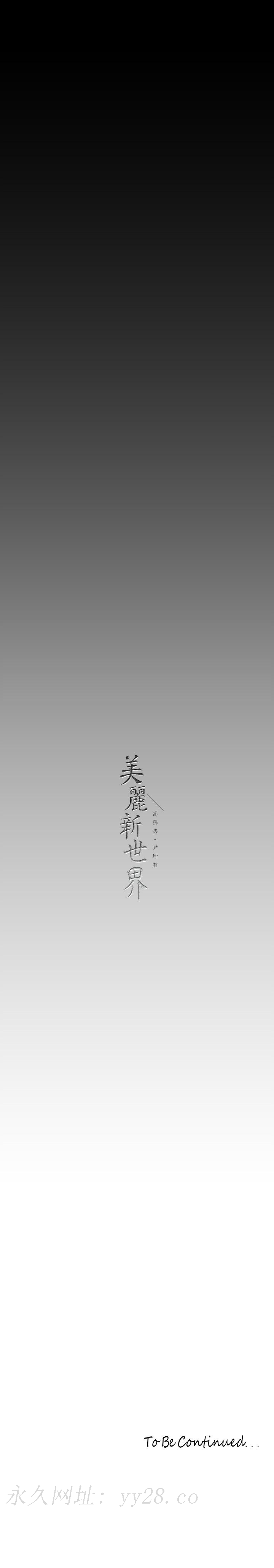美丽新世界 第162話-在辦公室插入OL的後庭 第37页