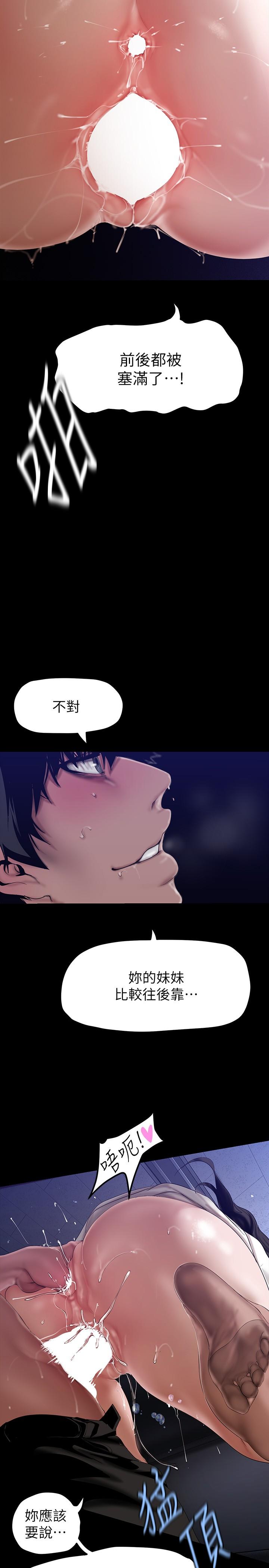 美丽新世界 第163話-讓前男友看看主人有多猛 第5页