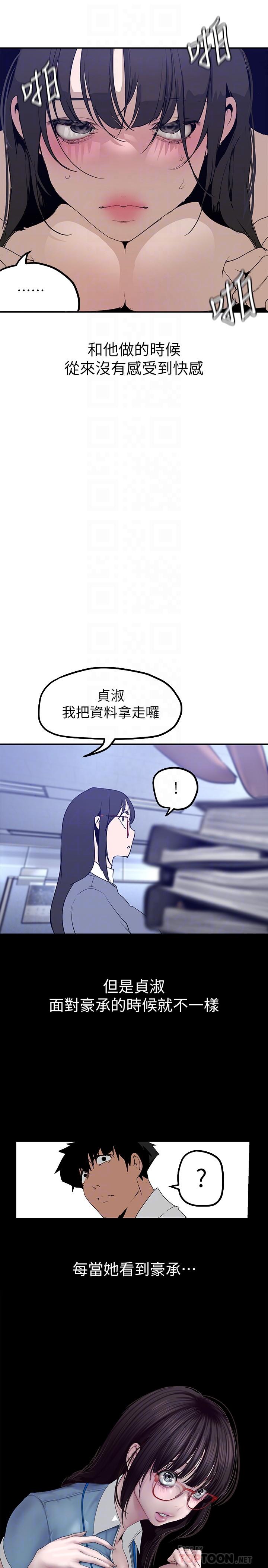 美丽新世界 第163話-讓前男友看看主人有多猛 第18页