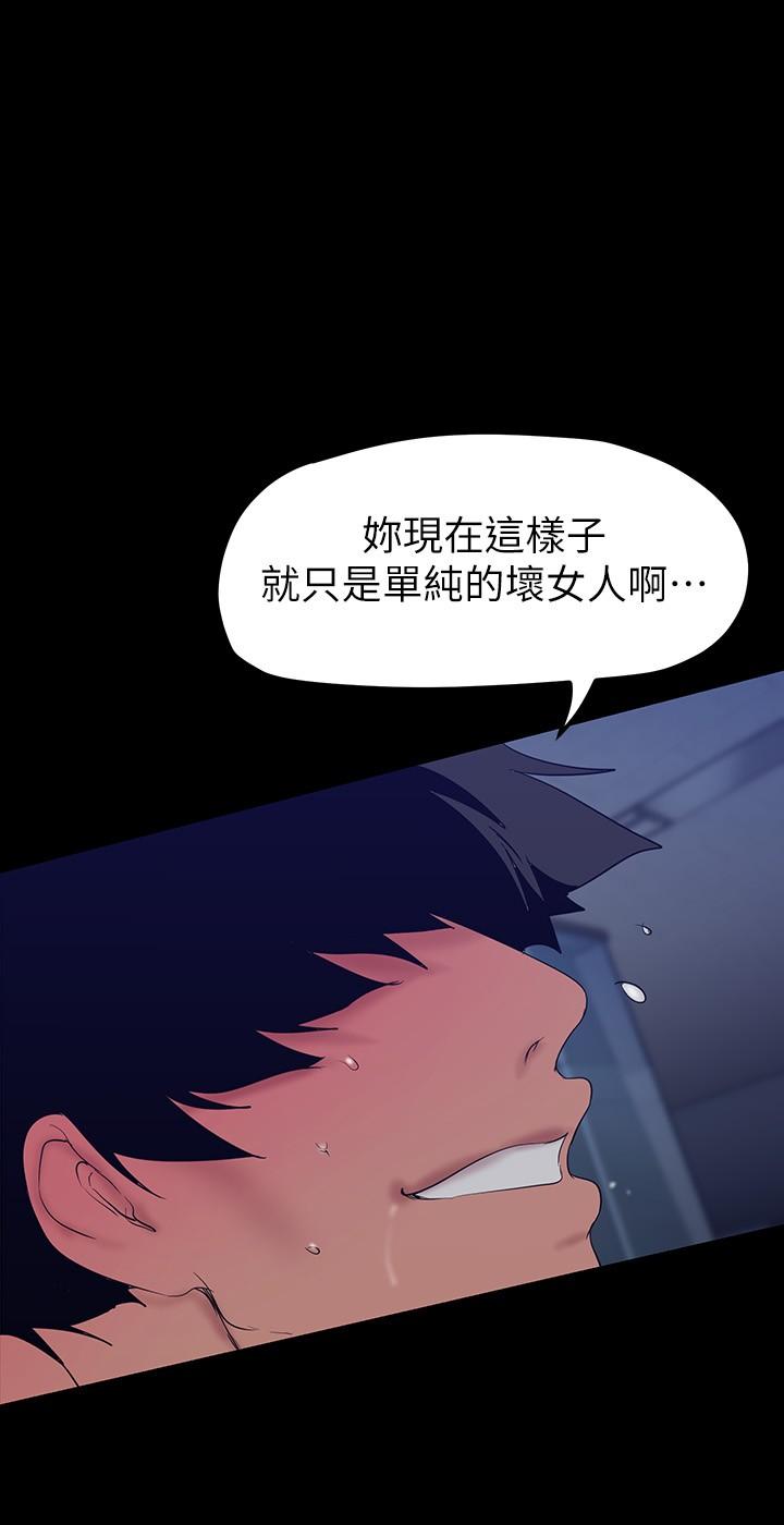 美丽新世界 第163話-讓前男友看看主人有多猛 第25页